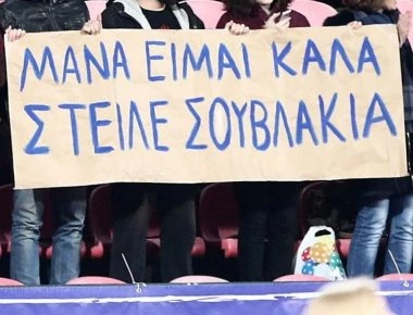 Το δέμα που στέλνει η Ελληνίδα μάνα στο ξενιτεμένο της παιδί περιέχει...